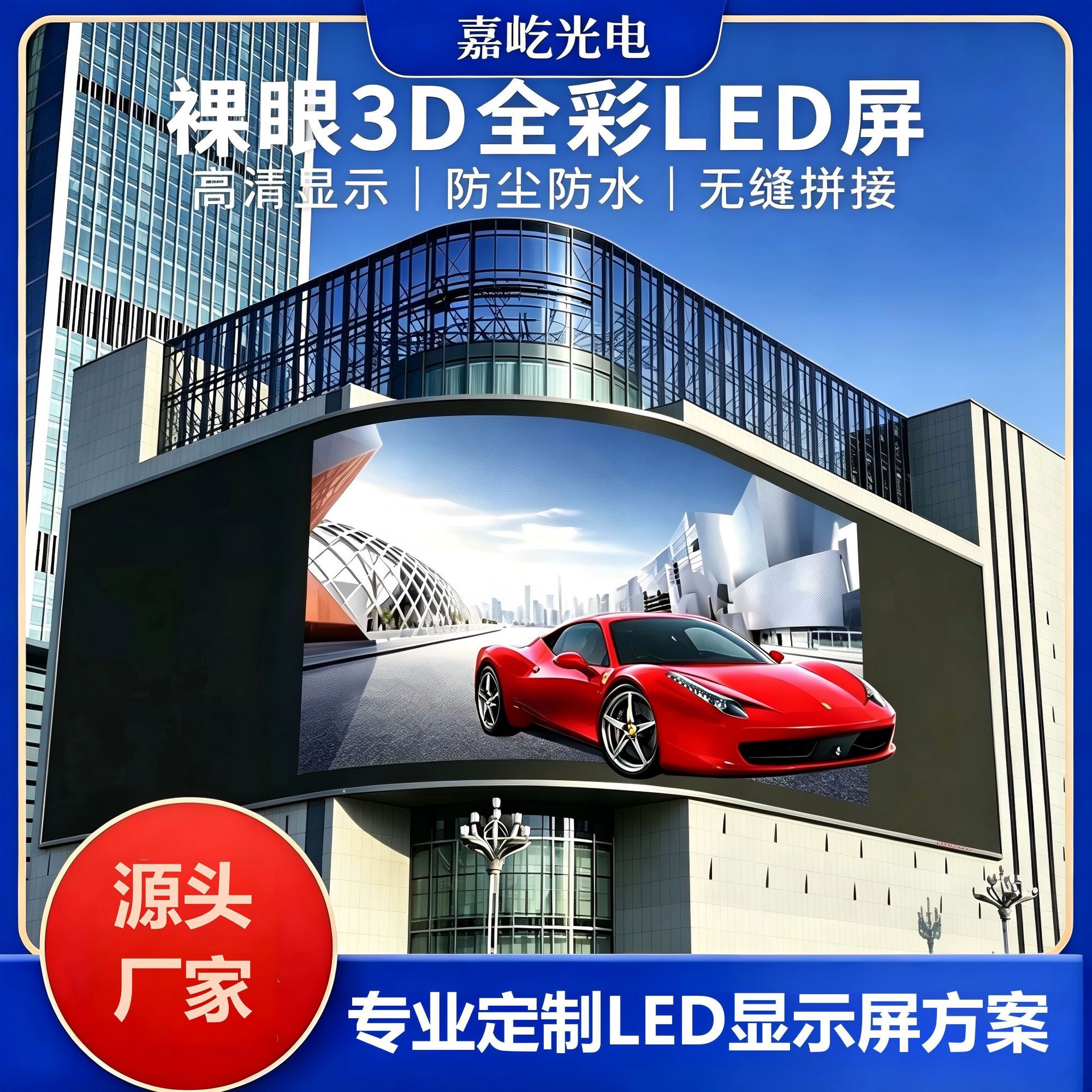 Genuine full-color naked-eye 3D large screen P5 curved LED screen 3D screen LED advertising display screen waterproof and high brightness