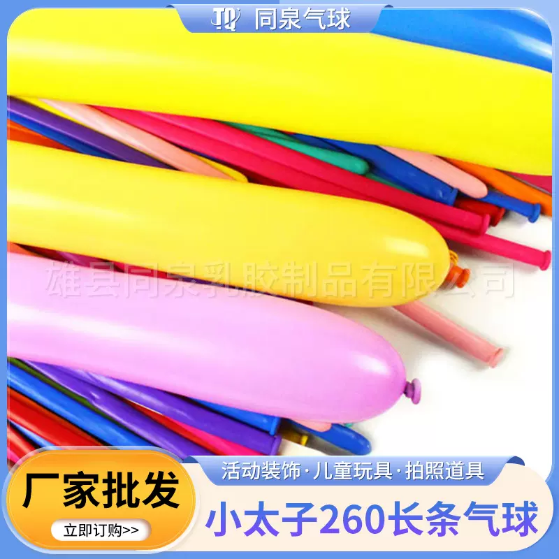长条百变魔术气球小太子长条乳胶气球儿童玩具摆摊商场活动气球批