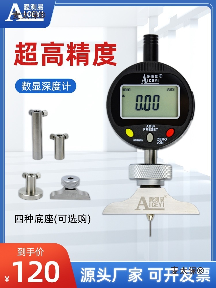 爱测易数显深度计百分千分表高度计深度尺高精度千分尺深度麦太保