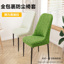 防猫抓四季弹力全包大弧形椅子套套家用座椅套罩通用弹力椅子保护
