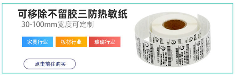 E-_卓码_码来乐_三热敏详情_超级工厂店_三防热敏_大链接