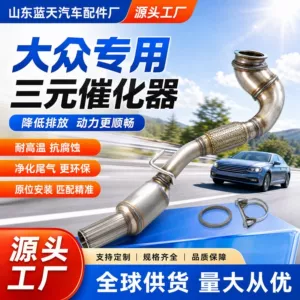 Volkswagen catalytic converter source factory provides global supply of catalytic converters for Passat, Sagitar, and Magotan