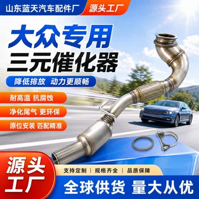 Volkswagen catalytic converter source factory provides global supply of catalytic converters for Passat, Sagitar, and Magotan