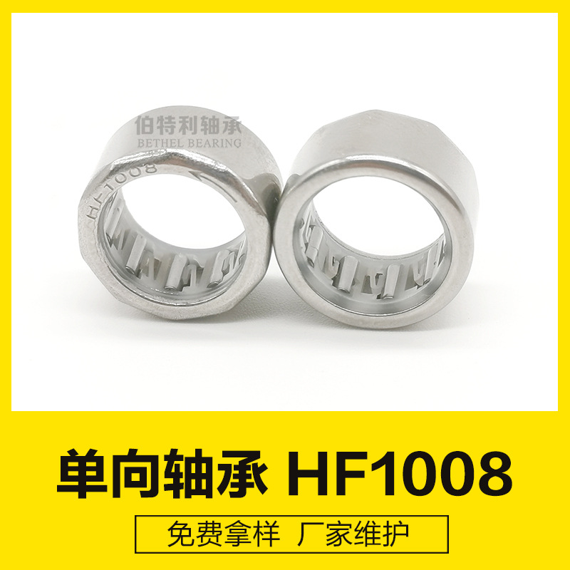 HF1008，10*14*8mm渔具轴承，单向滚针轴承 按摩器单向离合器
