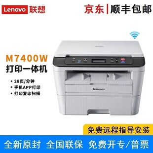Lenovo M7400w a4 black and white laser printer home office printing copy scanning all-in-one machine