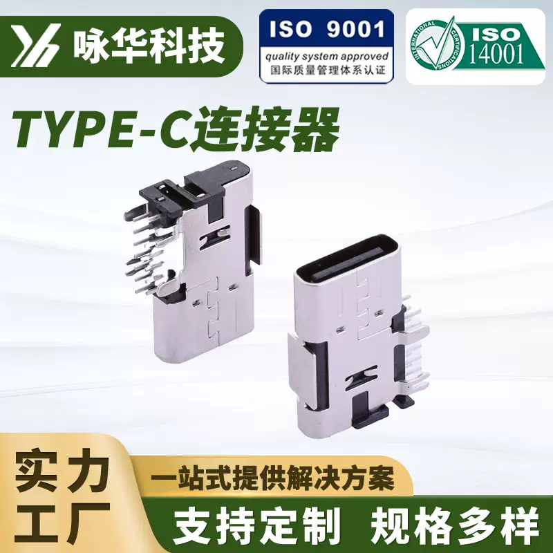 type-c14P侧插母座银白色90度侧立式带吸取位dip插板type-c连接器