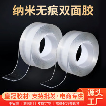 纳米双面胶带强粘度无痕挂钩亚克力透明双面胶抖音魔力防水纳米胶