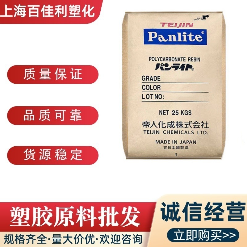 PC日本帝人L-1250Y注塑级易脱模高透明照明灯具家电部件通用塑料