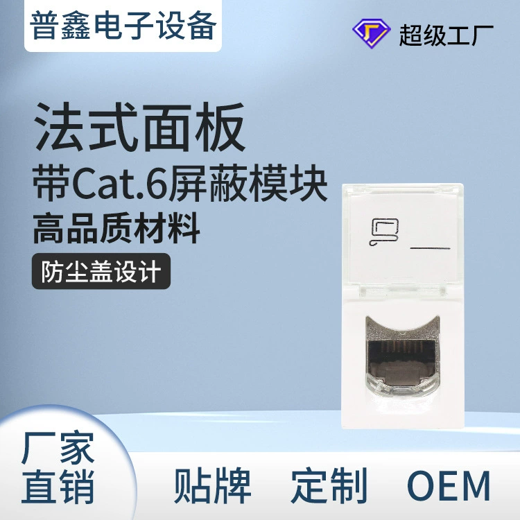 Французская панель 45 X 22,5 экранированный модуль. Экранированный модуль.