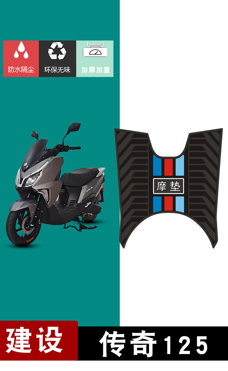 Suitable for the Jianshe Legend 125 Motorcycle Rubber Foot Pedal Mat, Waterproof, Wear-Resistant, Sun-Proof Foot Mat Modification Accessories