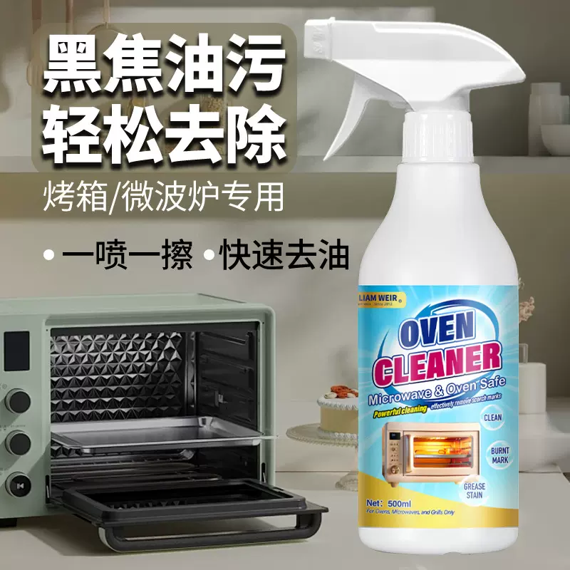 烤箱清洁剂空气炸锅烤盘蒸箱去油污微波炉内部专用除垢清洗剂跨境