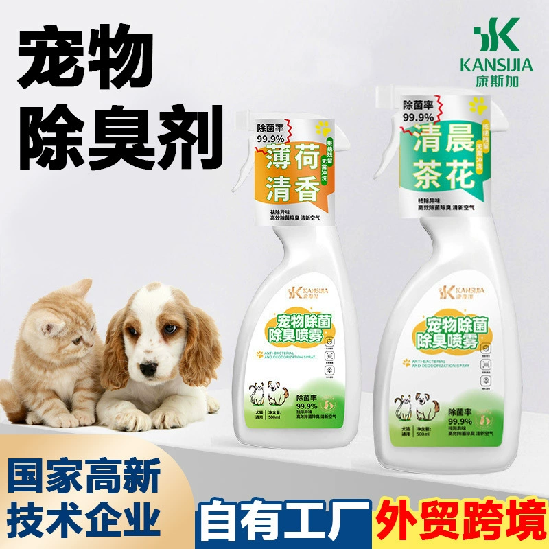 Дезодорант для домашних животных Дезодорант-спрей для кошек Кошачий Туалет Кошачье гнездо Запах мочи Внутренняя стерилизация Домашний дезодорант для домашних животных