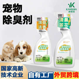 宠物除臭剂猫咪狗狗除臭喷雾猫砂猫窝除尿味室内杀菌宠物家用除臭