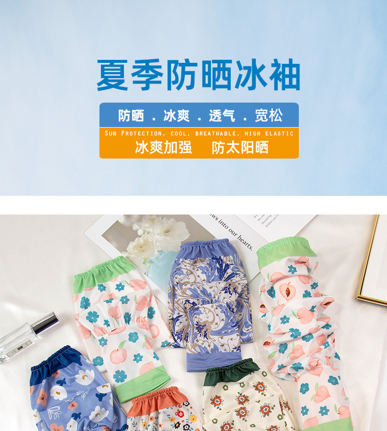 宽松版防晒袖套_01