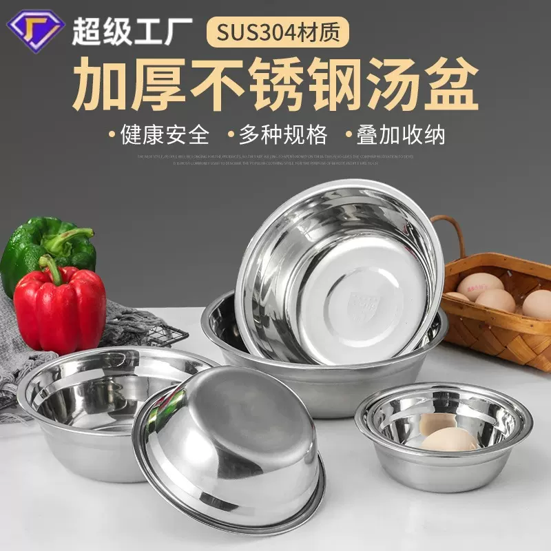 304加厚不锈钢盆家用厨房凉菜盆盛菜容器小号圆盆饭盆不锈钢汤盆