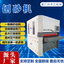 全自动平面砂光机木工机械双面宽带定厚定尺打磨机变频调速数控
