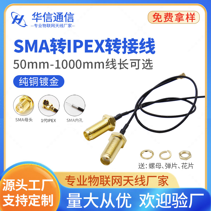 13/15牙SMA转IPX转接线ipex转sma母头内孔WIFI/GSM//4G模块连接线