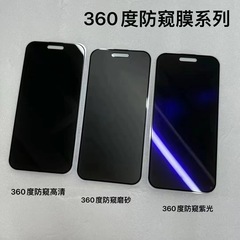360度プライバシーフィルム Apple 16pro 携帯電話フィルム iPhone17promax パープルライト 15 強化フィルム つや消しに適しています。