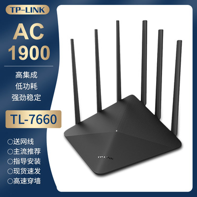 适用TP-Link/普联技术1900M无线 5G双频 WDR7660千兆版 千兆端口