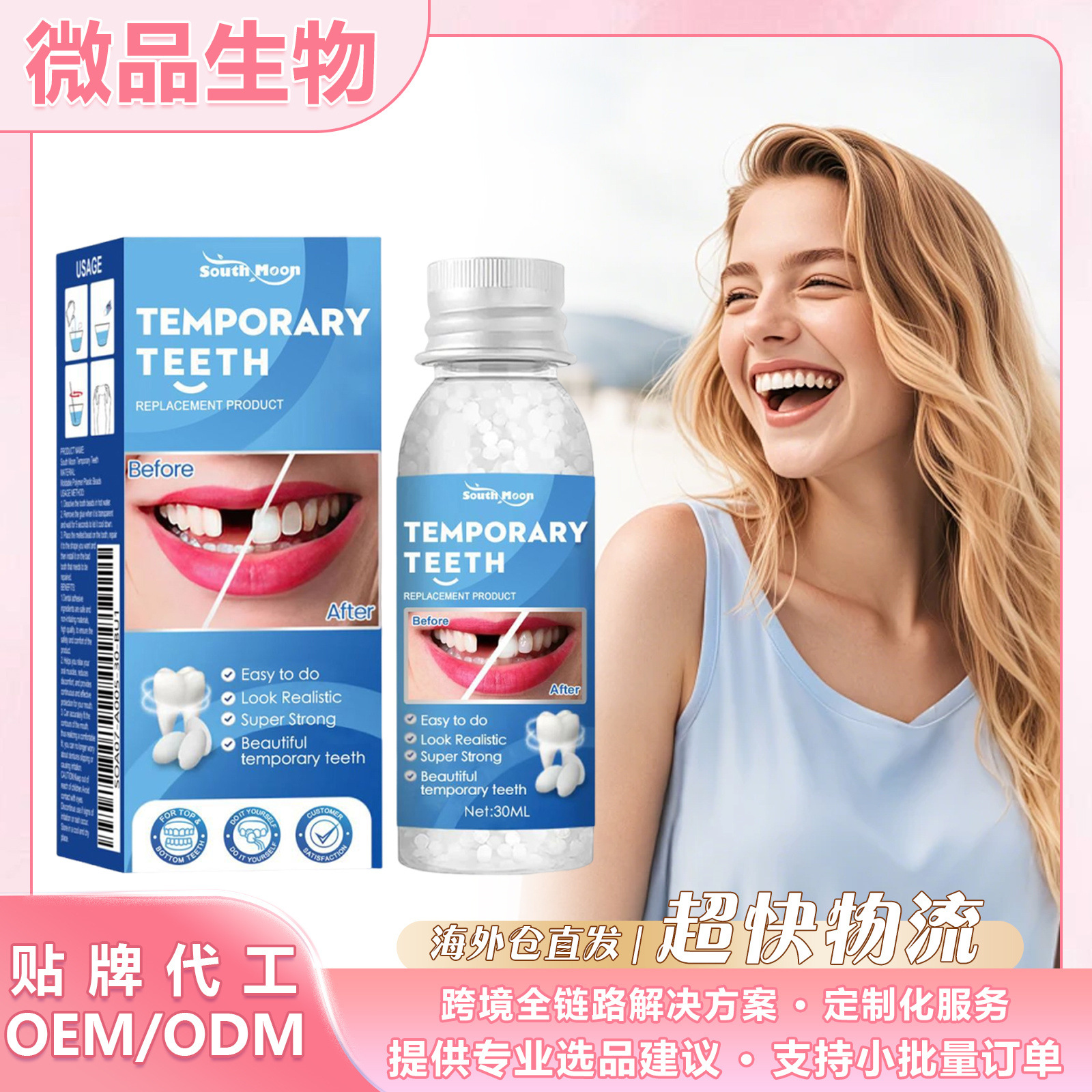 South Moon 固体牙胶 柔软材质日常佩戴舒适无异物感修饰牙齿美观