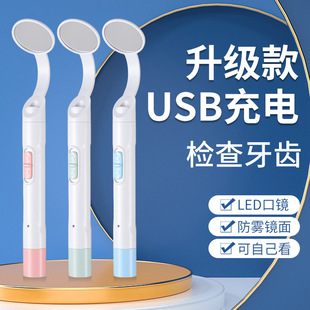 USB rechargeable mouth mirror household anti-fog with light replaceable mouth mirror dental mirror double light source dental internal examination mirror