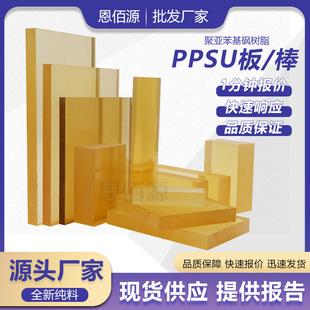 Amber Ppsu Board Cnc Processing Customized Brown Transparent Polyphenylsulfone Board Medical Grade Natural Color Ppsu Rod