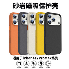 适用苹果17pro手机壳新款岩砂iPhone17promax磁吸磨砂16pro防指纹
