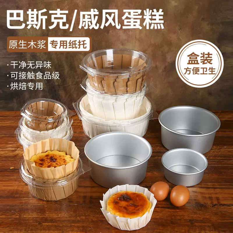巴斯克纸托4/5/6/8寸/免折叠模具蛋糕切块油纸烘焙甜品防油包装纸
