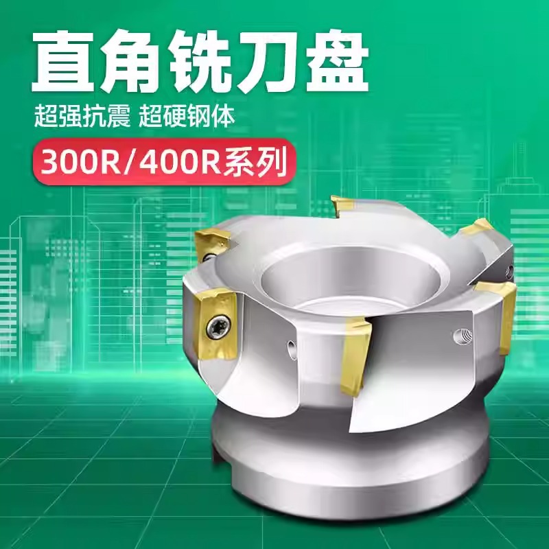 数控铣刀盘加工中心铣床90度直角立铣刀盘300R/400R 50 63飞刀盘