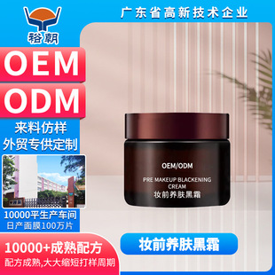 Customized Processing of Water-Glossy Skin Makeup Primer Black Cream Cross-Border Custom-Made Oem Primer Invisible Pore Makeup Primer