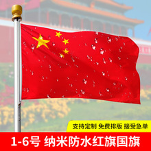 中国国旗现货标准旗帜五星红旗纳米防水防晒国旗热转印广告旗厂家