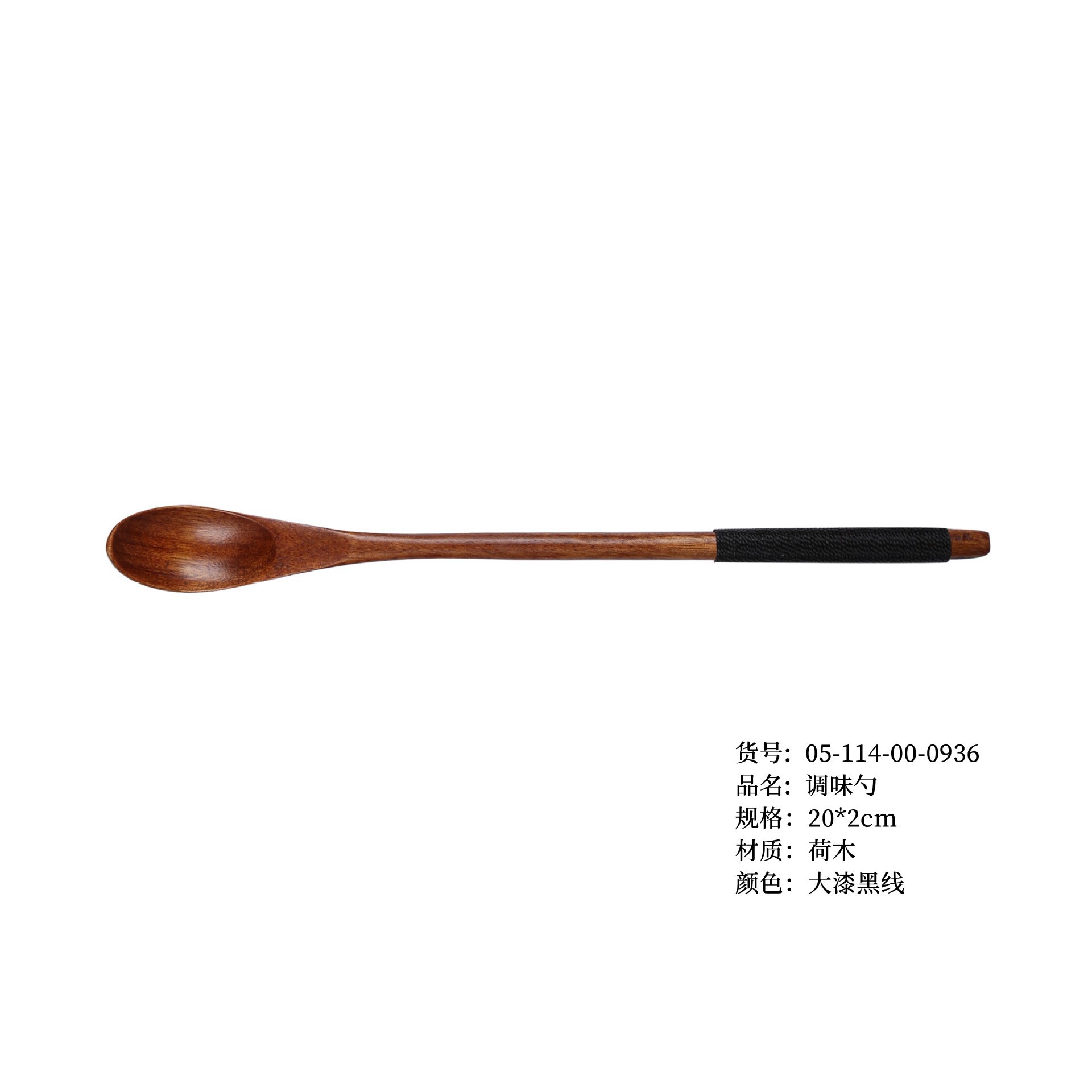 양념숟가락 대검은실 20*2cm