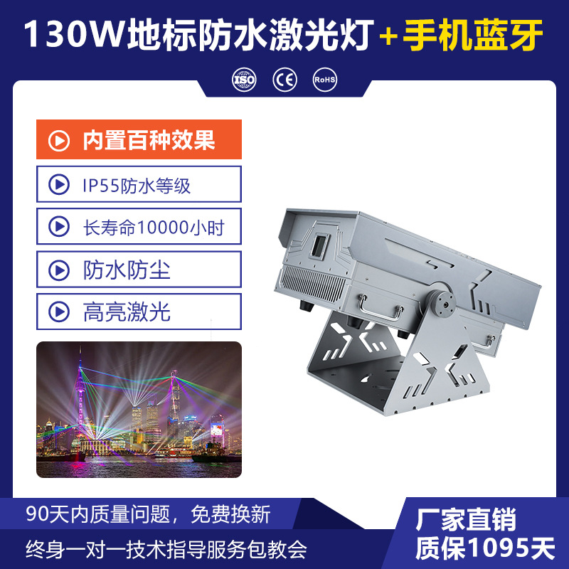 Lámpara láser impermeable de 130 vatios + Bluetooth del teléfono móvil
