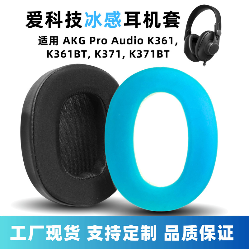 Suitable for Akg K371 Earmuffs, Akg K361 Headphone Covers, Sponge Cover Accessories, Headphone Replacement Earmuffs