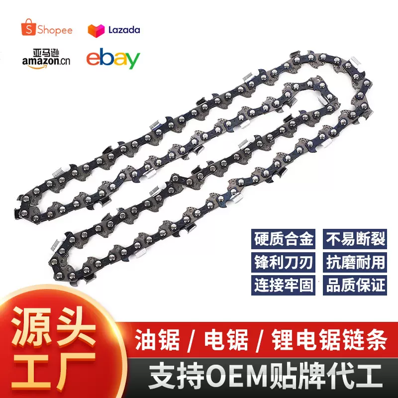 跨境专供源头厂家各种型号油锯链条18寸20寸锂电锯链12寸14寸16寸