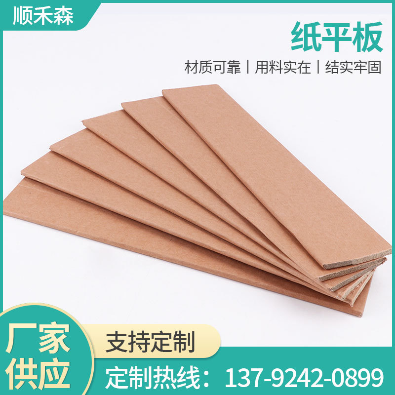 纸平板物流包装纸板护角纸滑托 打包用复合纸平板厂家供应