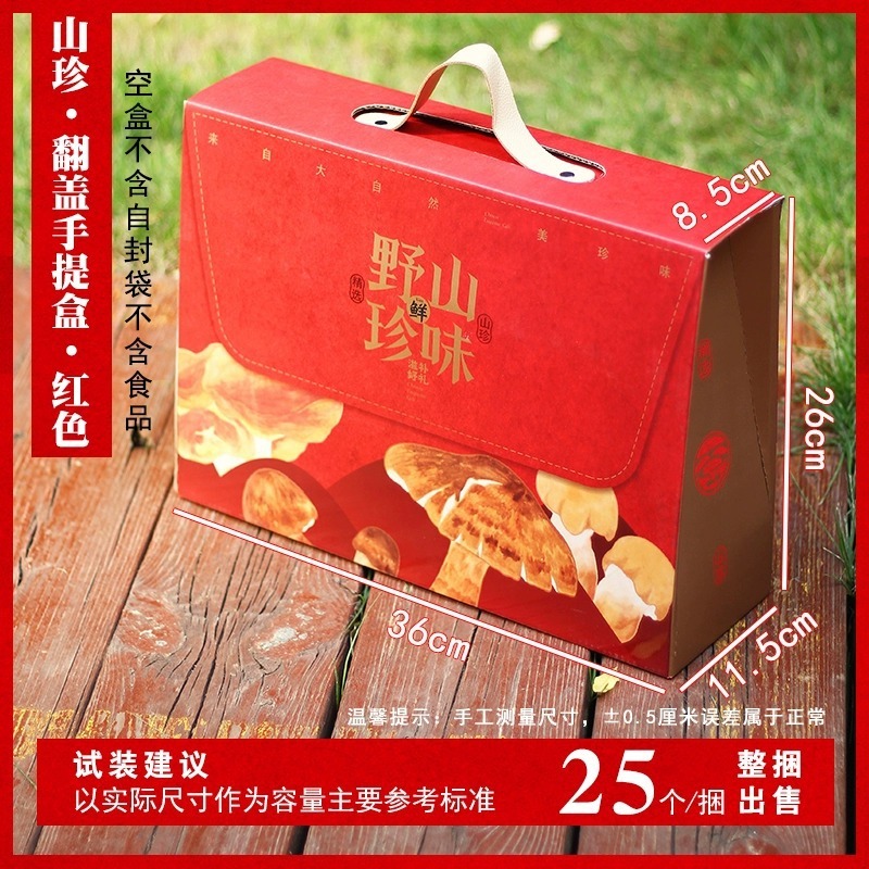 云南山珍礼品包装盒空盒东北包装箱野生菌榛蘑羊肚菌支持加印|undefined