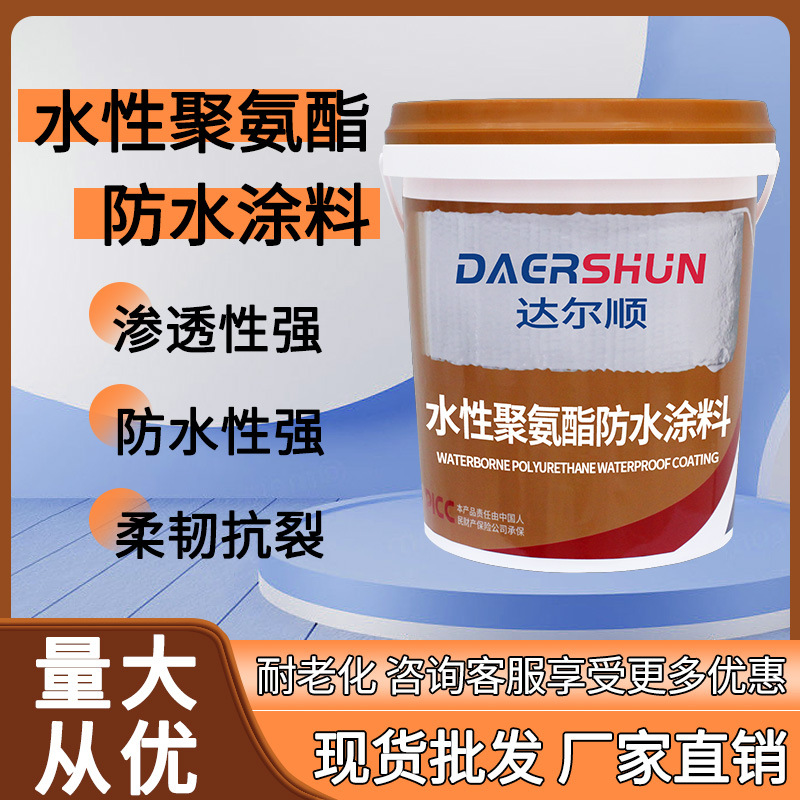 水性聚氨酯防水涂料室外屋顶防水补漏涂料堵漏王外墙裂缝修补材料