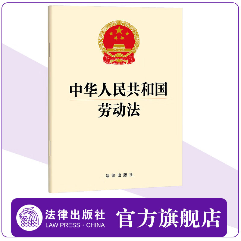 중화인민공화국 노동법 전문법 전문문자색