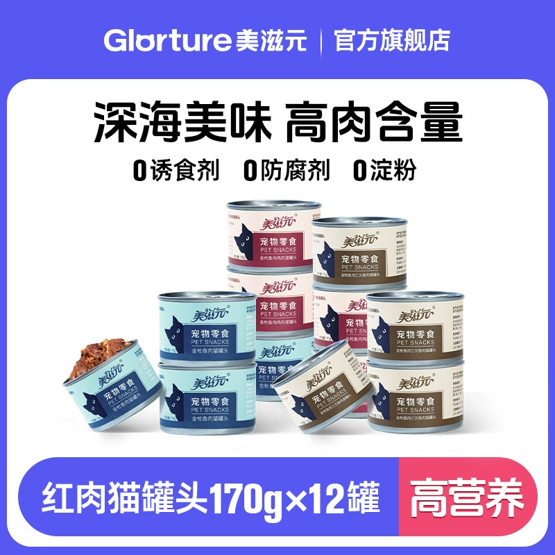 Влажный корм для кошек Meiziyuan с вкусом красного мяса, питательный, высокобелковый, свежее мясо и рыба, увлажняющий, для взрослых кошек.