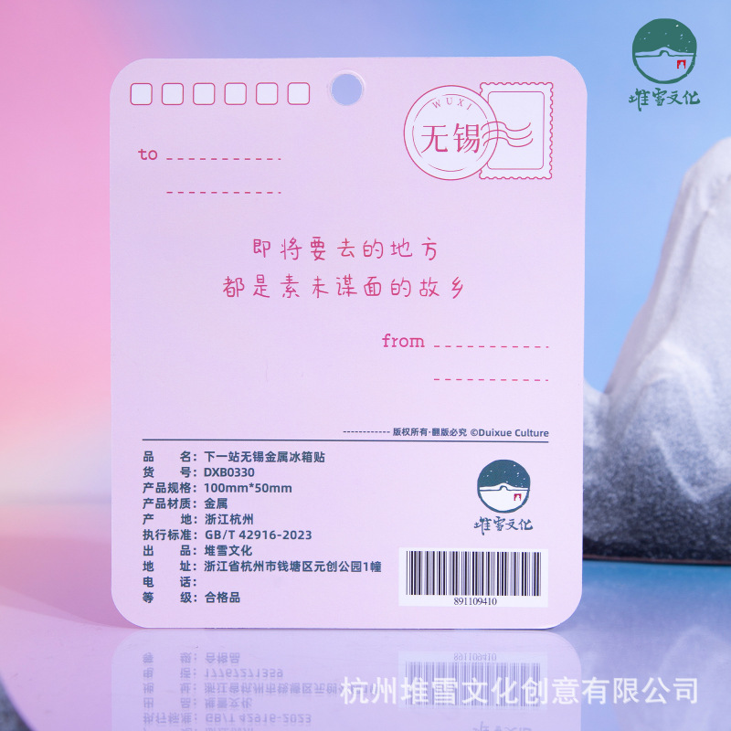 次の駅無錫冷蔵庫マグネット南長街恵山古鎮沾華湾文化創造マグネット江蘇旅行記念ギフト|undefined