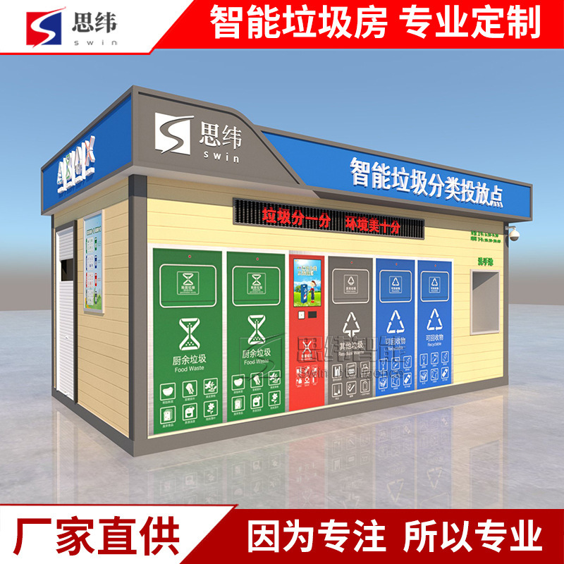 Community intelligent classification garbage room automatic door opening classification garbage collection box household garbage delivery station cleaning house