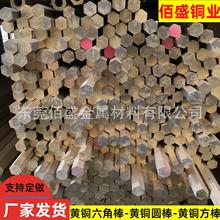 非标件H57六角黄铜棒国标H59黄铜六棱棒13*13mm18*18mm25*25mm...