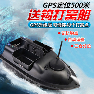 Wireless nesting remote control ship GPS one-key return fixed-point positioning three warehouses high-power hook line 500 meters nesting ship