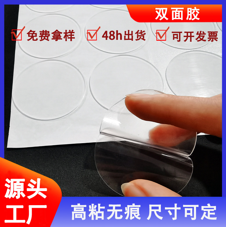 工厂纳米圆形双面胶无痕高粘强力亚克力双面胶透明圆点可移胶批发
