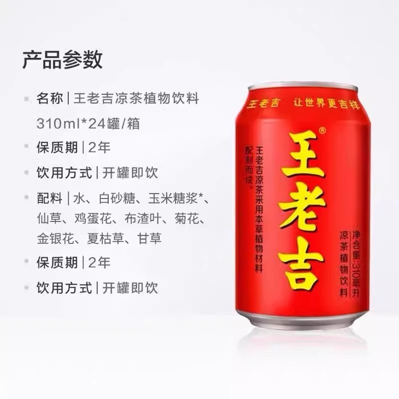 王老吉凉茶310mlx24罐整箱天然植物饮料解辣解腻防暑降火团购批发|undefined