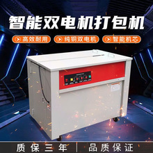 全自动打包机半自动纸箱打带捆扎机热熔pp低台高台高速台式打捆机