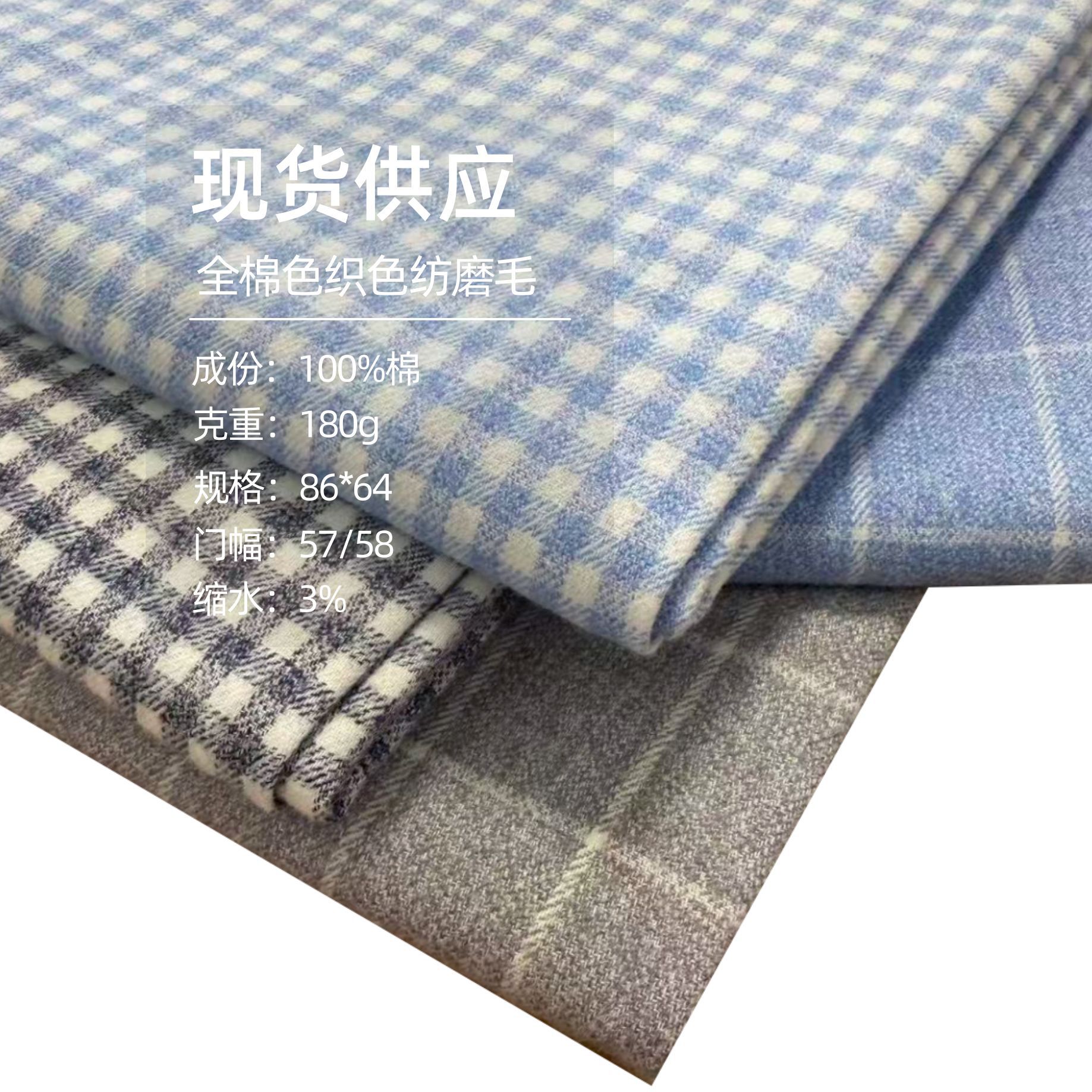 现货100%全棉色织色纺磨毛面料男装女装秋冬商务休闲衬衫童装外套