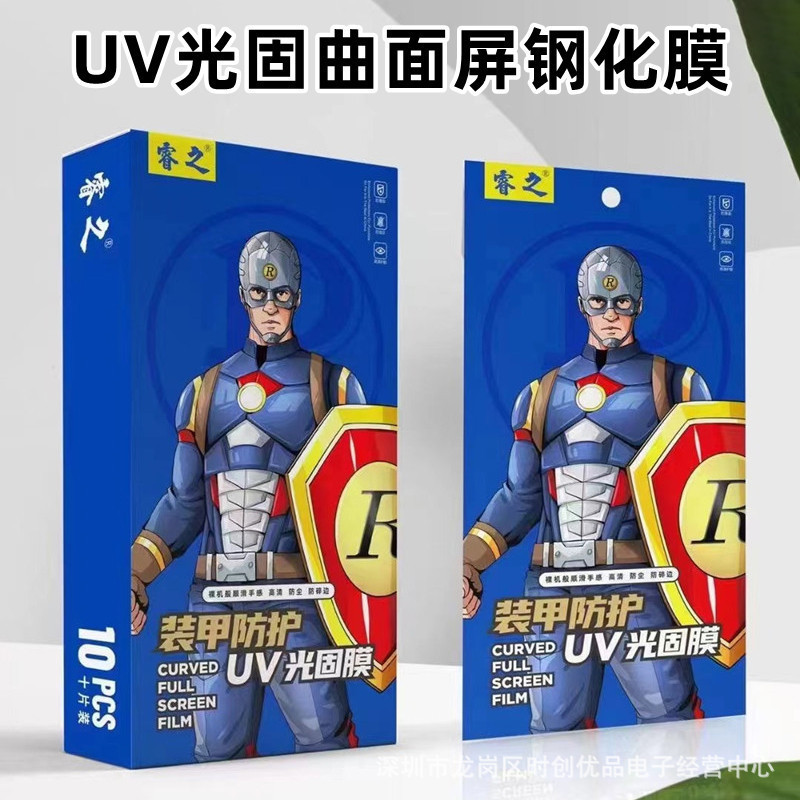 Ruizhi UV curing film uv light curing film curved surface film method box is suitable for MATE60PRO MAT tempered film for birch