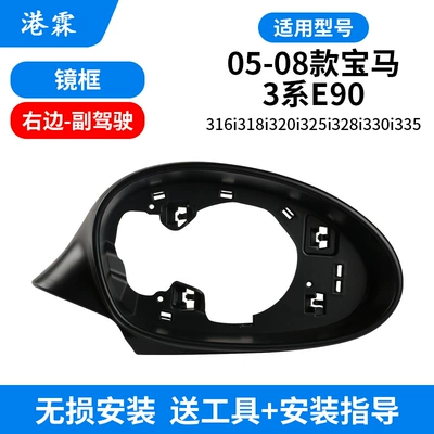 Mirror Housing 320 325 330 – Rear mirror/rearview mirror assembly - frame-co-pilot